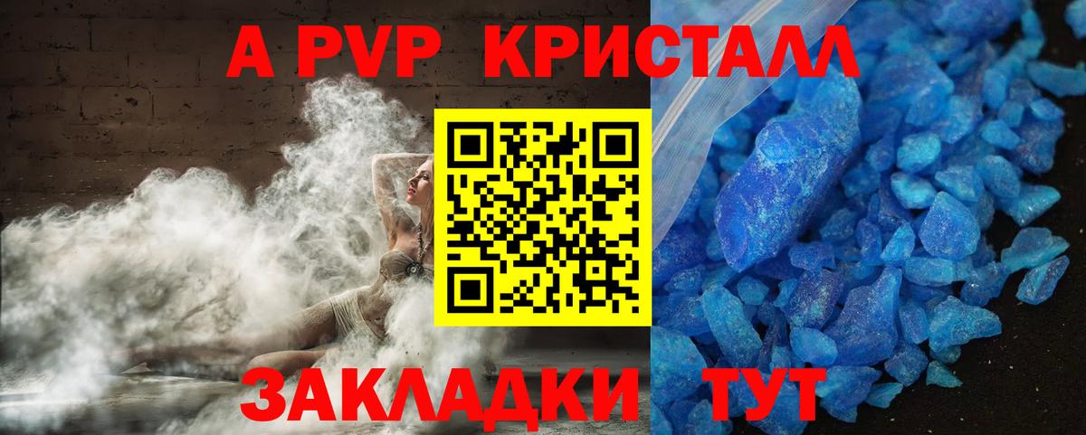 А ПВП VHQ  A PVP мука  даркнет сайт  Иваново  Alpha PVP  A PVP крисы CK  Вход с VPN 