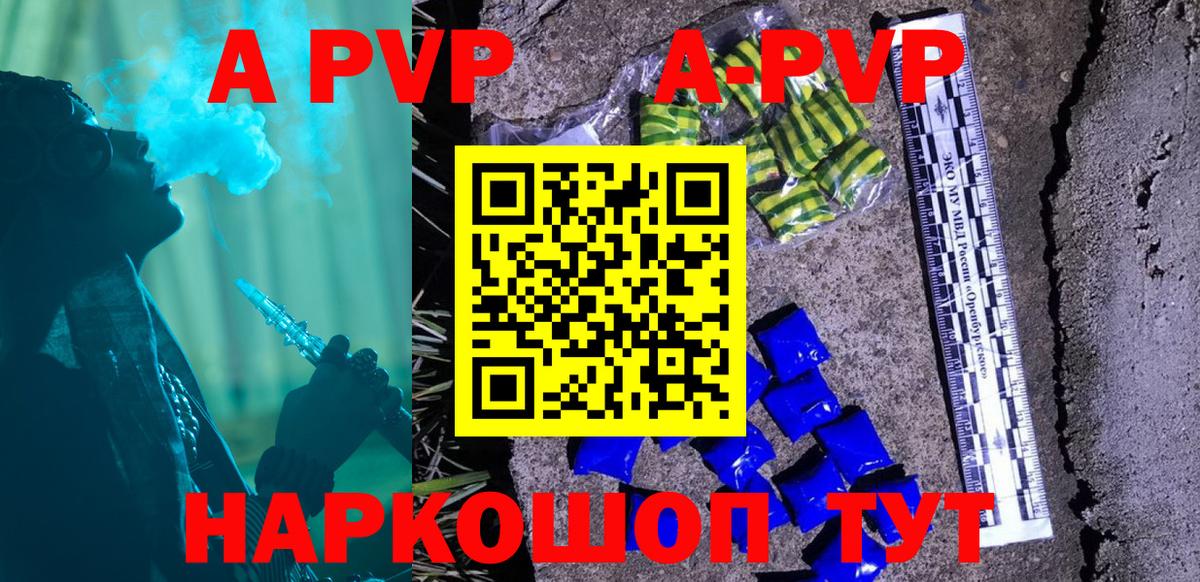 A-PVP Соль Иваново
