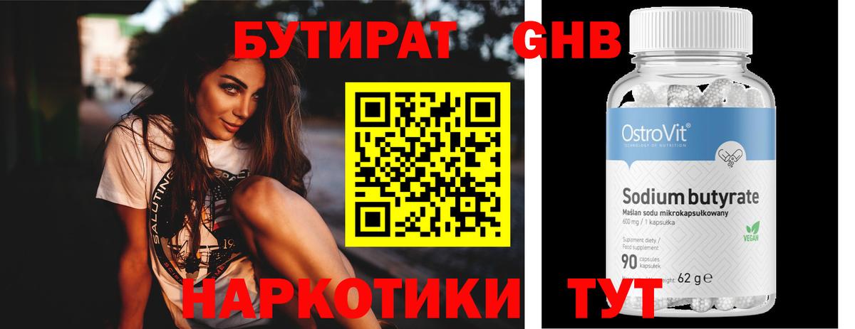 Иваново  БУТИРАТ  Вход с VPN  БУТИРАТ бутик 