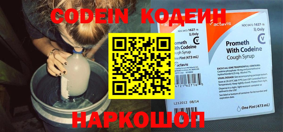 Codein Purple Drank  как найти закладки  Кодеиновый сироп Lean Purple Drank  Иваново  Вход с VPN 