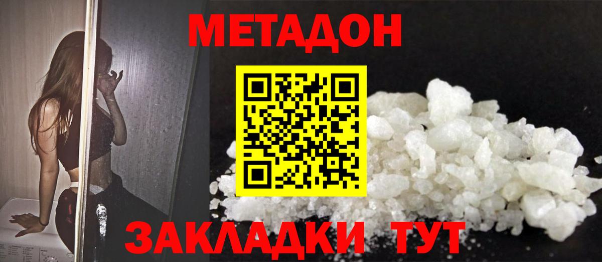 Иваново  Метадон кристалл  МЕТАДОН кристалл  Вход с VPN 